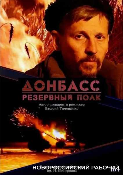 Валерий Тимощенко: «Хочу снять фильм о новороссийском старике и море»