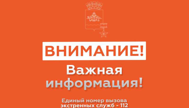 Внимание! На территории Новороссийска объявлена угроза атаки беспилотников (БПЛА)
