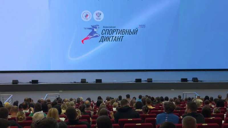 Всероссийский спортивный диктант объединил более восьми тысяч жителей Кубани 
