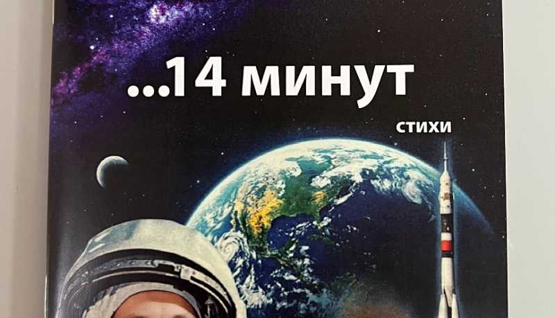 Библиотека городского архива пополнилась поэтическим сборником новороссийского тренера Геннадия Прокопенко