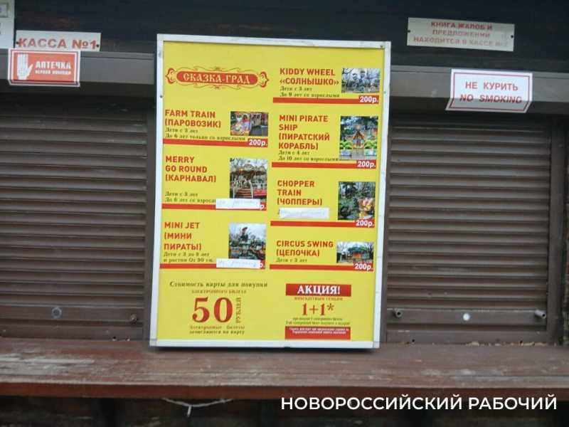 Детей катали до последнего…В парке Новороссийска демонтируют лошадок и карусели