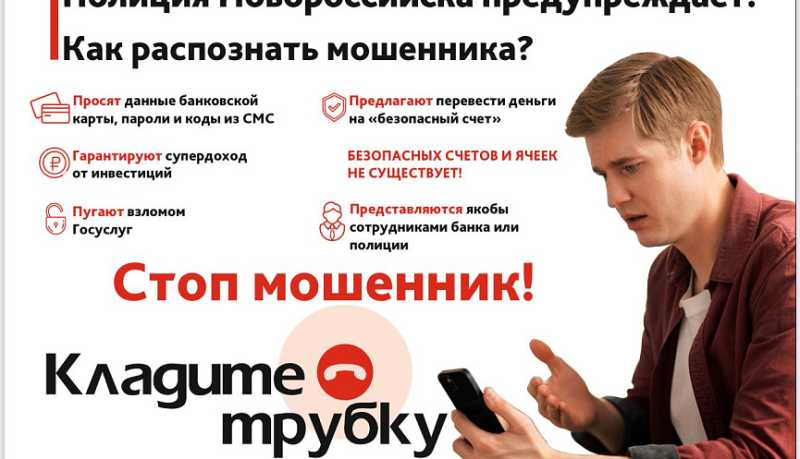 Фейковый босс, звонок от следователя или из налоговой&raquo;: полицейские рекомендуют проявлять бдительность при общении с незнакомцами по телефону