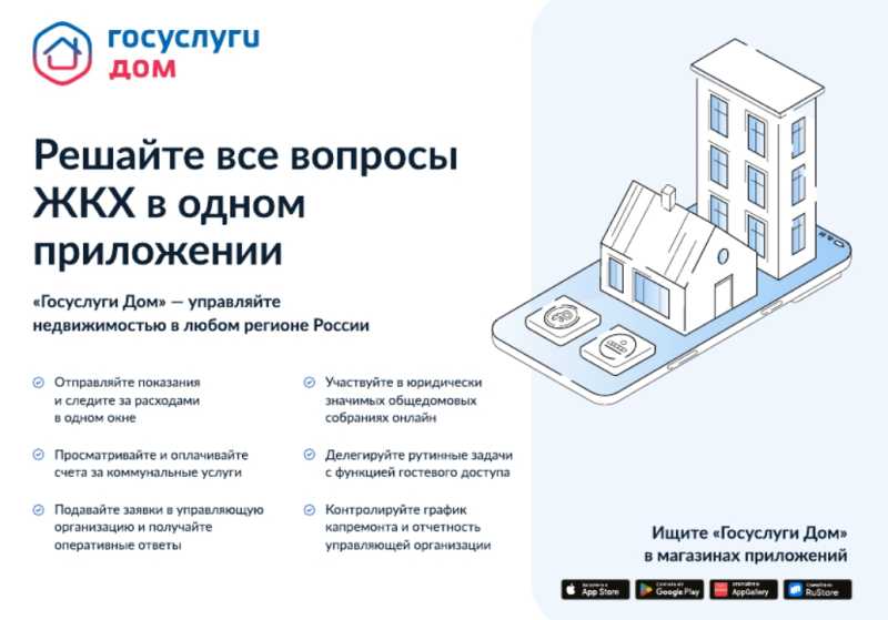 «Госуслуги Дом» – решение всех вопросов (ЖКХ) в режиме одного окна