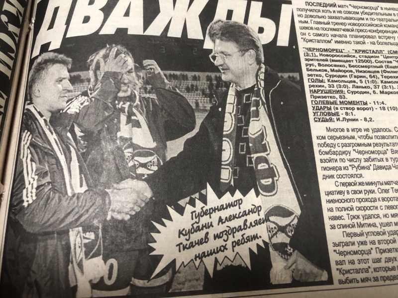 Как в Новороссийске &laquo;Черноморцу&raquo; 5 миллионов подарили, вешали портреты Сталина и учили собак говорить &laquo;мама&raquo;