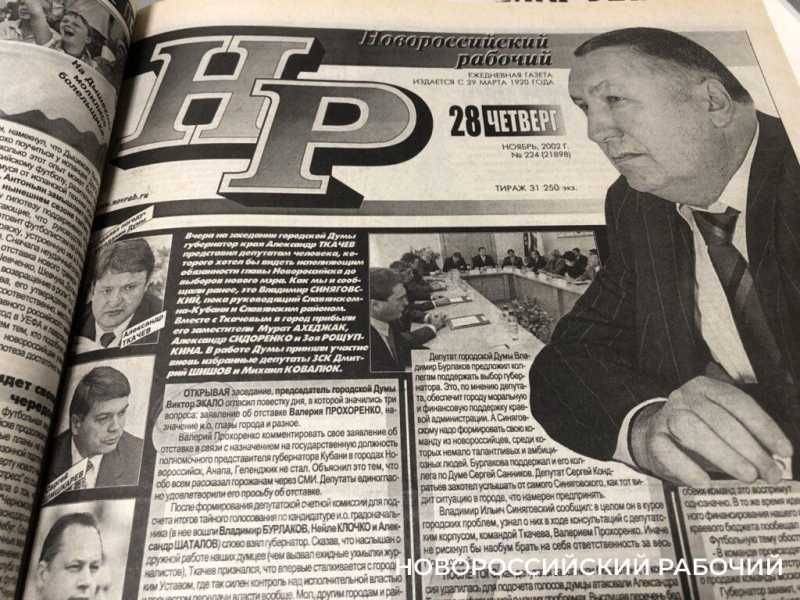 Как в Новороссийске нового мэра принимали. 13 лет назад город-герой проголосовал за Владимира Синяговского