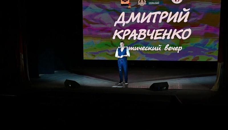 Красота слова и сила тишины между строк: в Новороссийске состоялся творческий вечер поэта Дмитрия Кравченко