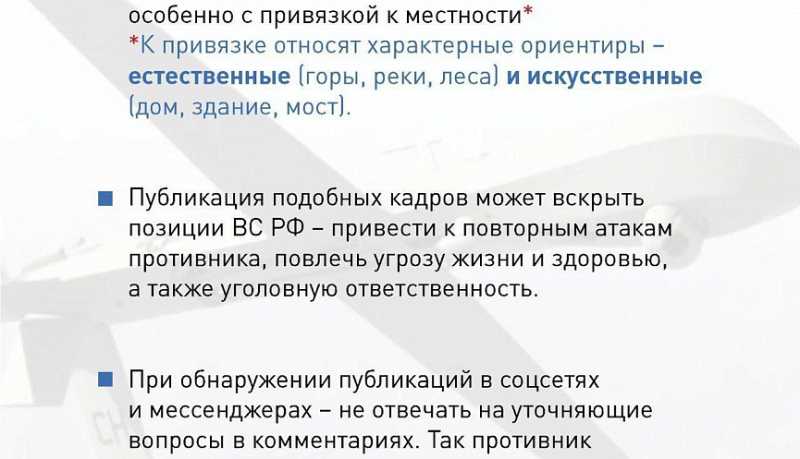 Напоминание о запрете съемки беспилотников и работы системы ПВО