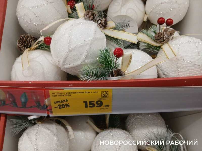 Новогодние игрушки в Новороссийске подорожали