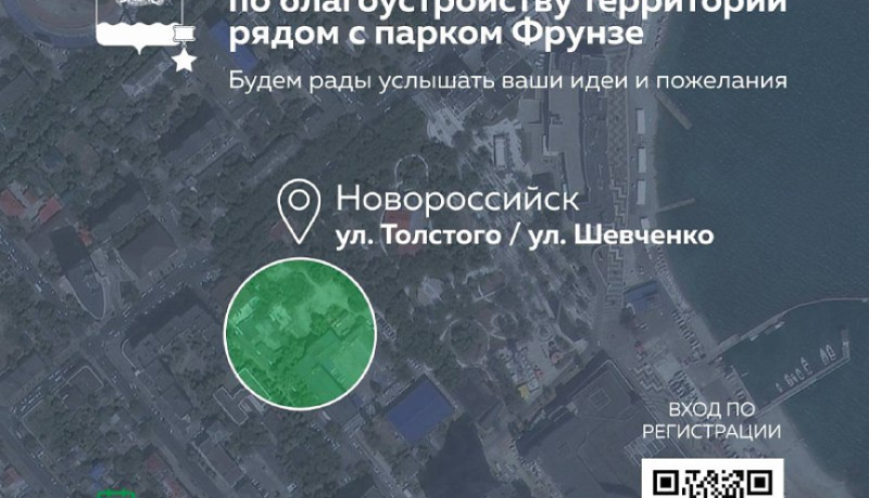 Новороссийцев приглашают на проектную сессию по благоустройству территории по ул. Толстого, 2а