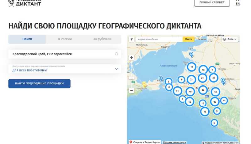 Новороссийцев приглашают проверить свои знания, став участниками Географического диктанта