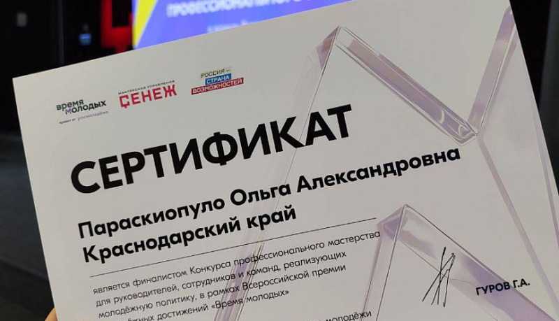 Новороссийск гордится: Ольга Параскиопуло &ndash; в финале Всероссийского конкурса &laquo;Профессиональное мастерство &ndash; 2025&raquo;