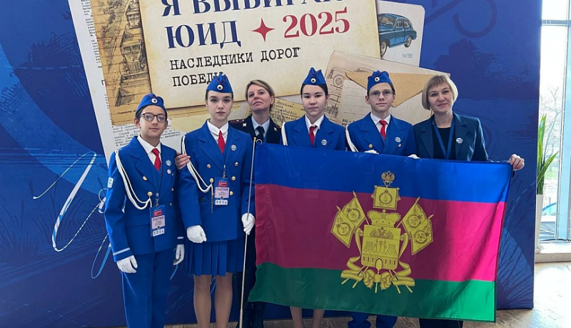 Новороссийские школьники стали участниками Всероссийского форума &laquo;Я выбираю ЮИД&raquo;