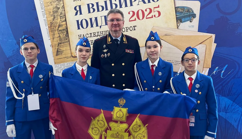 Новороссийские школьники стали участниками Всероссийского форума &laquo;Я выбираю ЮИД&raquo;