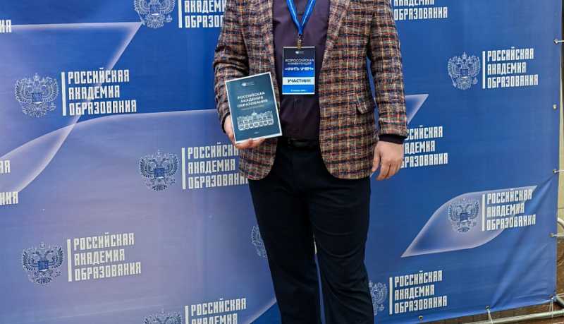Педагог из Новороссийска поделился опытом на Всероссийской научно‑практической конференции