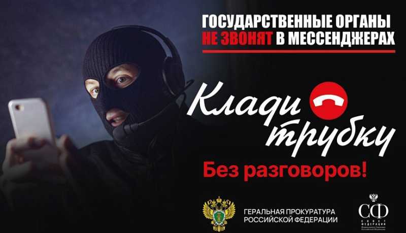 Полиция Новороссийска предупреждает: будьте бдительны со звонками от неизвестных
