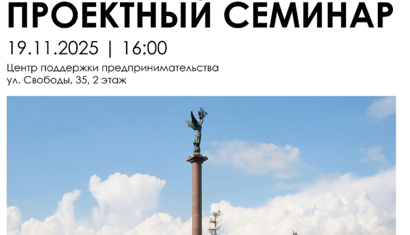 Проектный семинар: обсуждаем будущее территории