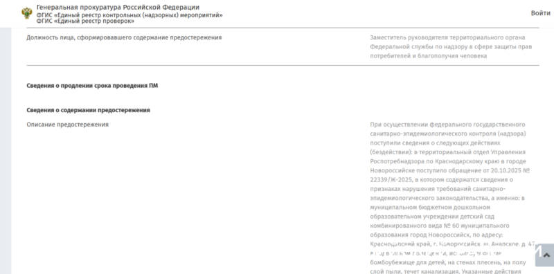 В бомбоубежище  для детсадовцев Новороссийска обнаружили плесень и текущую канализацию