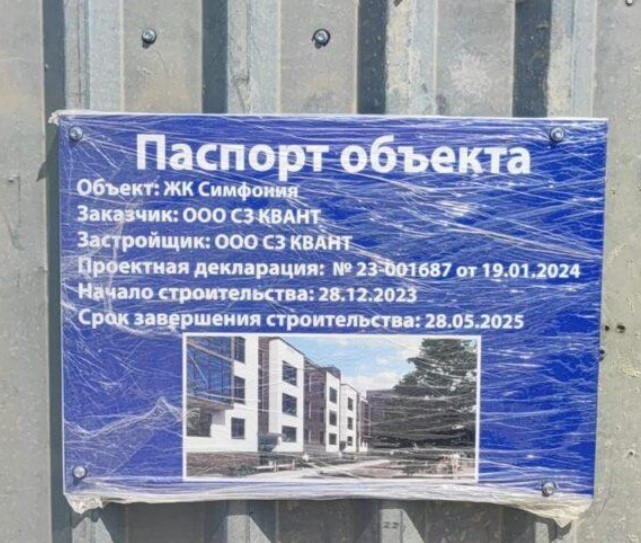 В Новороссийске дольщики &laquo;Надежды&raquo; признаны потерпевшими по уголовному делу