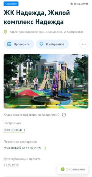 В Новороссийске дольщики &laquo;Надежды&raquo; признаны потерпевшими по уголовному делу