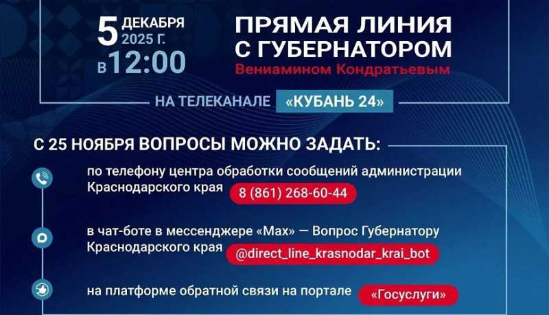 Вениамин Кондратьев проведет &laquo;Прямую линию&raquo; 5 декабря