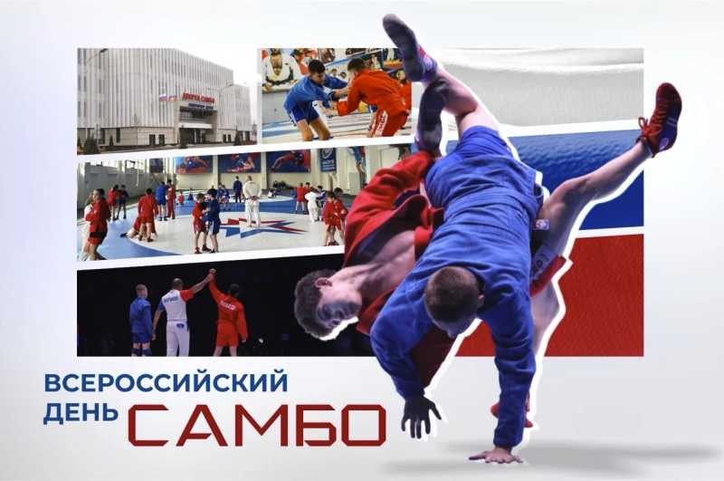 Вениамин Кондратьев: Сегодня в России отмечают День самбо