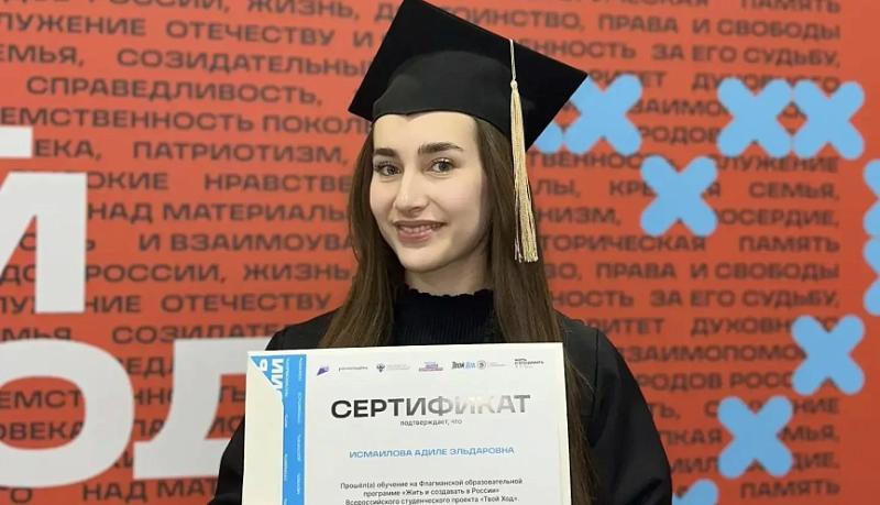 Адиле Исмаилова из Новороссийска приняла участие во Всероссийском студенческом форуме &laquo;Твой Ход&raquo;