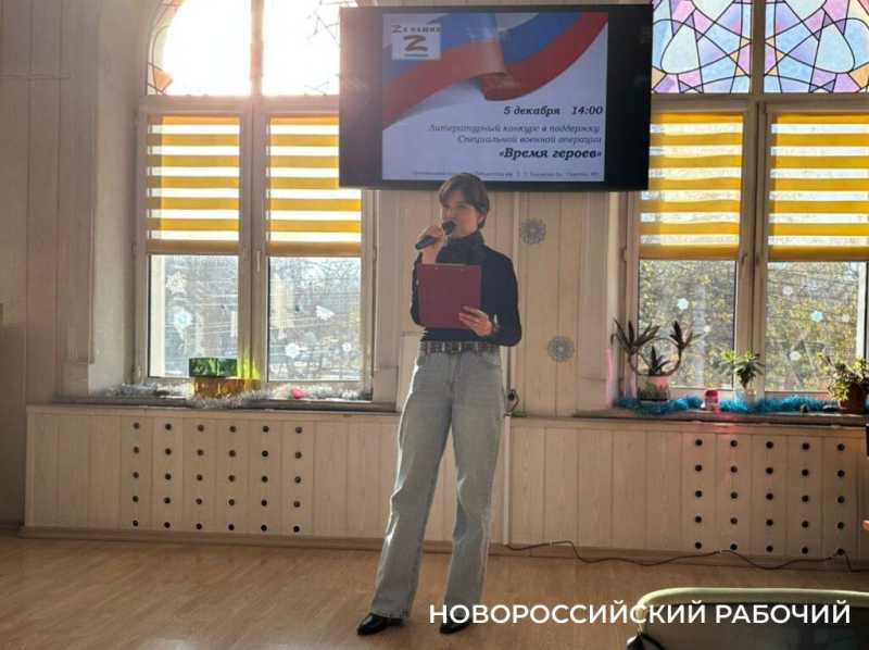 &laquo;Это не просто солдаты!&raquo;. В Новороссийске прошел поэтический конкурс в поддержку СВО