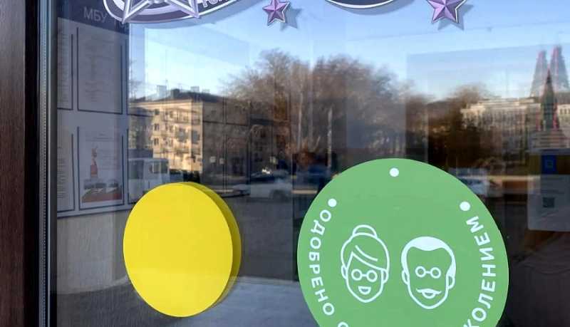 Городскому дворцу культуры города-героя Новороссийска присужден знак доверия и качества &laquo;Одобрено старшим поколением&raquo;