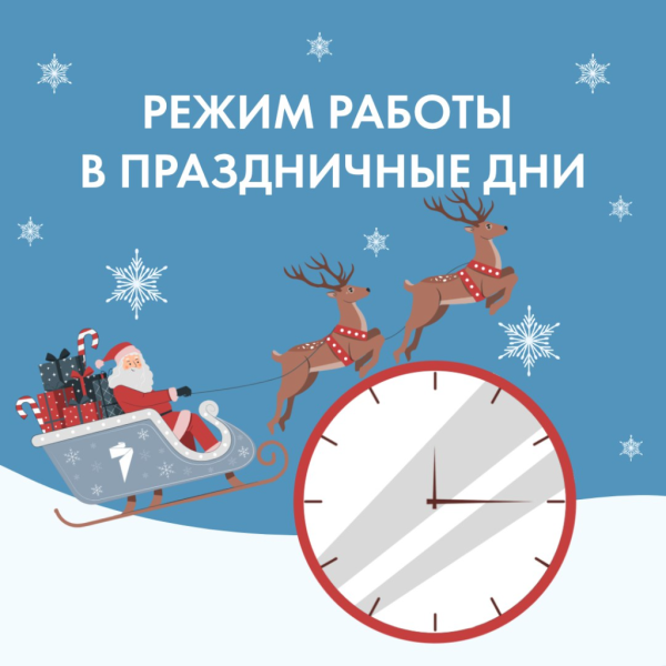 График работы клиентских офисов и Единого контактного центра ﻿&laquo;ТНС энерго Кубань&raquo; в канун новогодних праздников