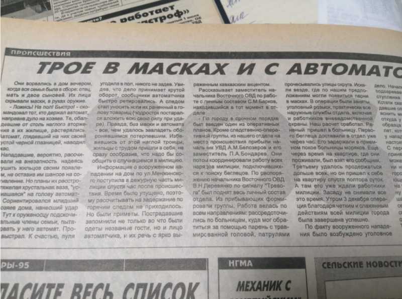 &laquo;Их лица скрывали маски, в руках &ndash; оружие&raquo;. Лихие-90 в Новороссийске