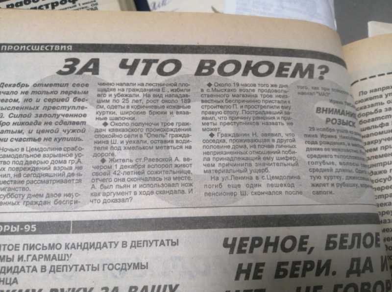 &laquo;Их лица скрывали маски, в руках &ndash; оружие&raquo;. Лихие-90 в Новороссийске