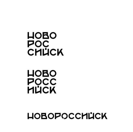 Логотип Новороссийска стал &laquo;грамотным&raquo;