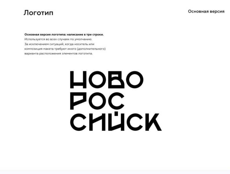 Логотип Новороссийска стал &laquo;грамотным&raquo;