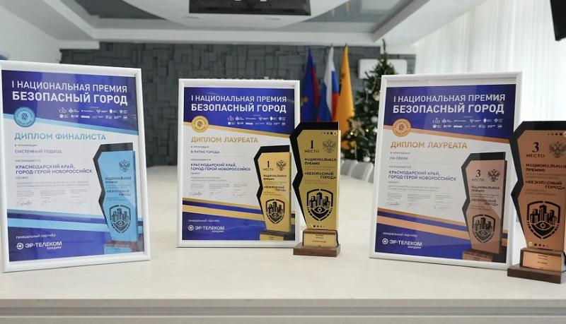 Новороссийск &mdash; в числе победителей первой Национальной премии &laquo;Безопасный город&raquo;