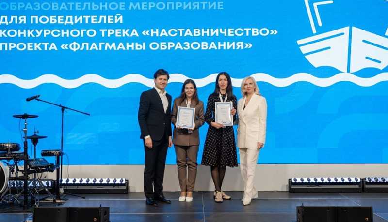 Новороссийские педагоги &ndash; в числе победителей конкурсного трека &laquo;Наставничество&raquo; проекта &laquo;Флагманы образования&raquo;
