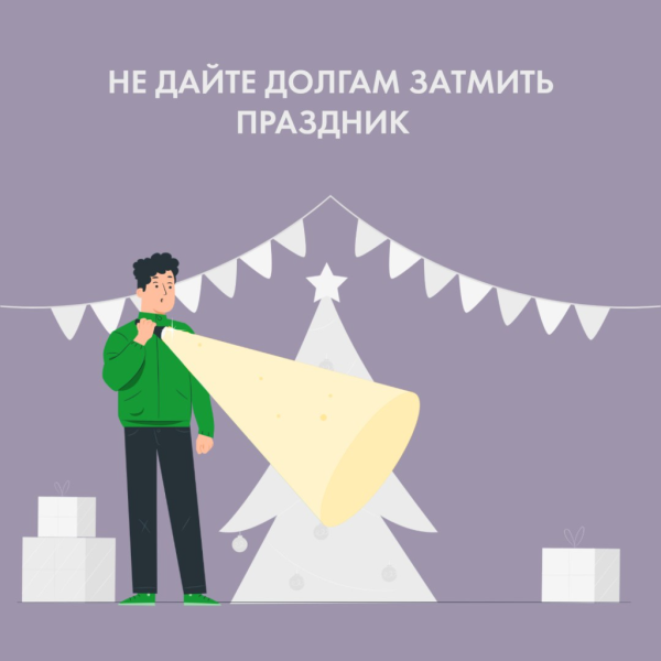 Новый год при свечах &mdash; романтично, но не практично: ﻿&laquo;ТНС энерго Кубань&raquo; советует погасить долги