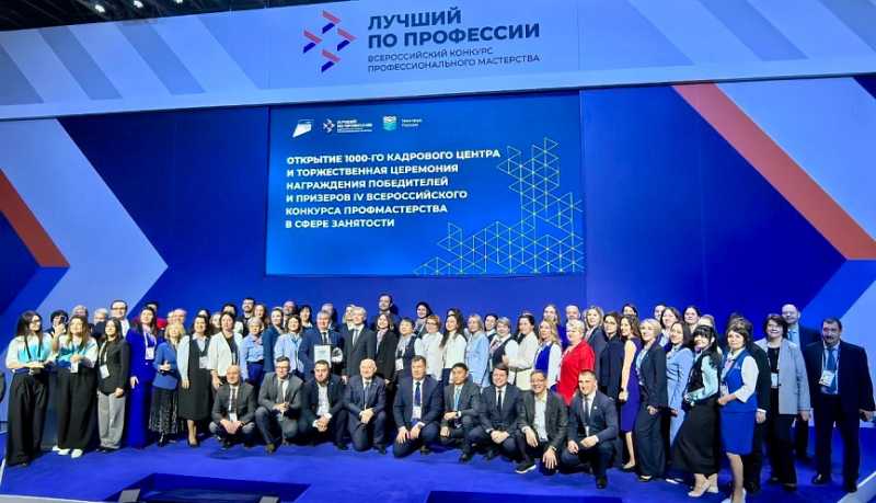 Проект новороссийского кадрового центра &laquo;Работа России&raquo; &ndash; в числе лучших IV Всероссийского конкурса профессионального мастерства в сфере занятости населения