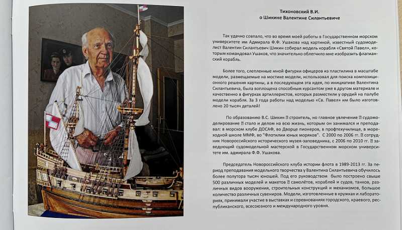 В Новороссийске Центр моряков передал в городской архив уникальное издание об адмирале Федоре Федоровиче Ушакове