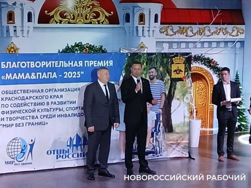 В Новороссийске наградили мам и пап особых спортсменов