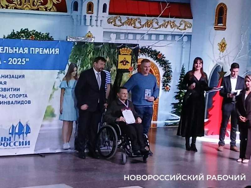 В Новороссийске наградили мам и пап особых спортсменов