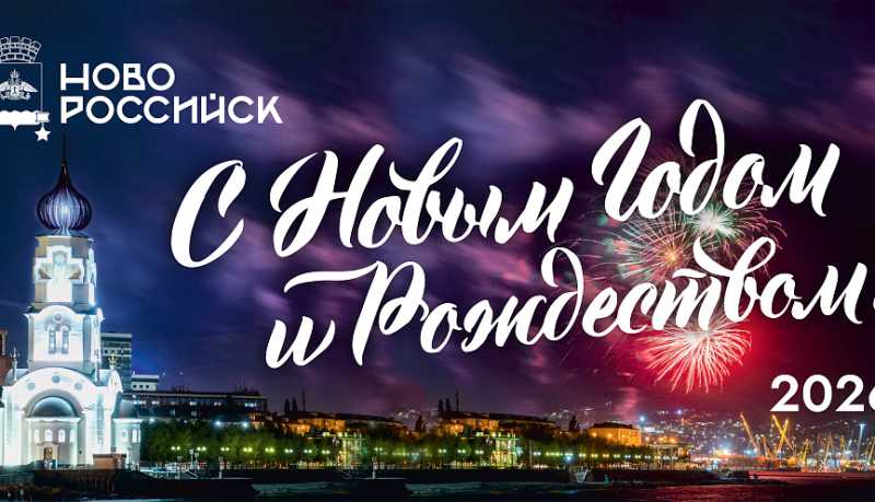 В Новороссийске объявлен конкурс на лучшее праздничное оформление предприятия к новогодним праздникам