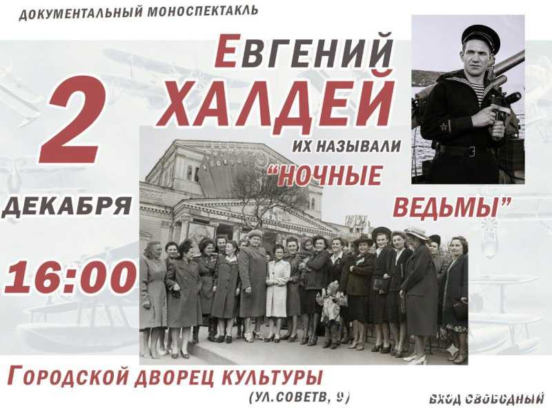 В Новороссийске пройдет премьера &nbsp;фильма о &laquo;ночных ведьмах&raquo;