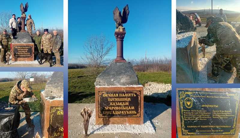 В Новороссийске установили памятный знак казакам-добровольцам бригады &laquo;Кубань&raquo;, павшим на полях сражений СВО
