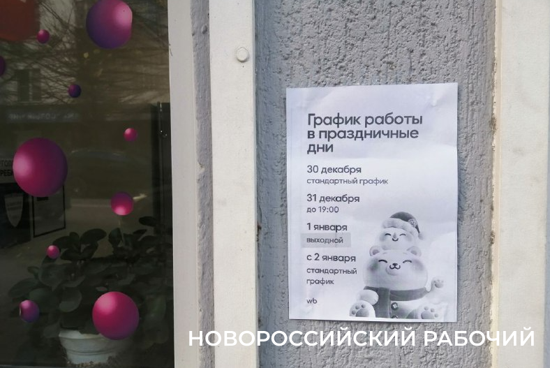 В праздники МФЦ, почта и МРЭО ГИБДД в Новороссийске изменят графики работы