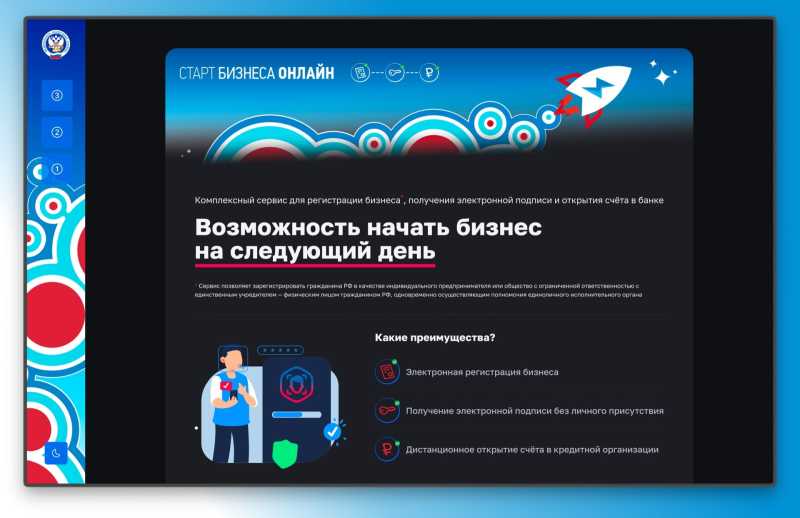 В сервисе &laquo;Старт Бизнеса Онлайн&raquo; появились новые функции