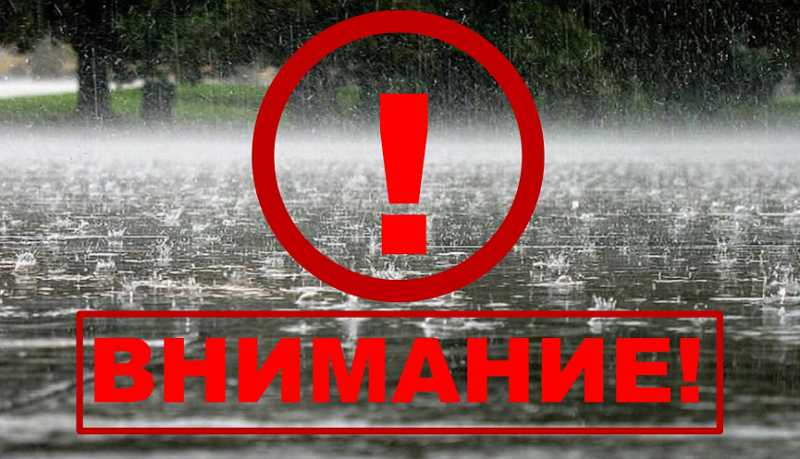 Внимание! Ожидается ухудшение погодных условий: сильный дождь в сочетании с грозой и ветром с порывами до 20-25 м/с
