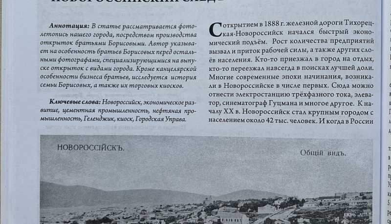 «Записки краеведа»: первый номер современного исторического журнала передан в библиотеку городского архива