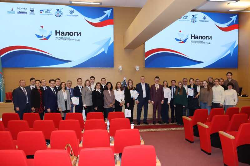 Завершилась первая Всероссийская студенческая олимпиада &laquo;Налоги&raquo;