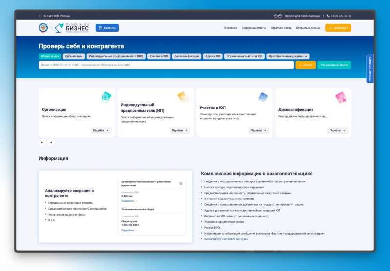 1,1 млрд обращений к сервису &laquo;Прозрачный бизнес&raquo; зарегистрировано в 2025 году
