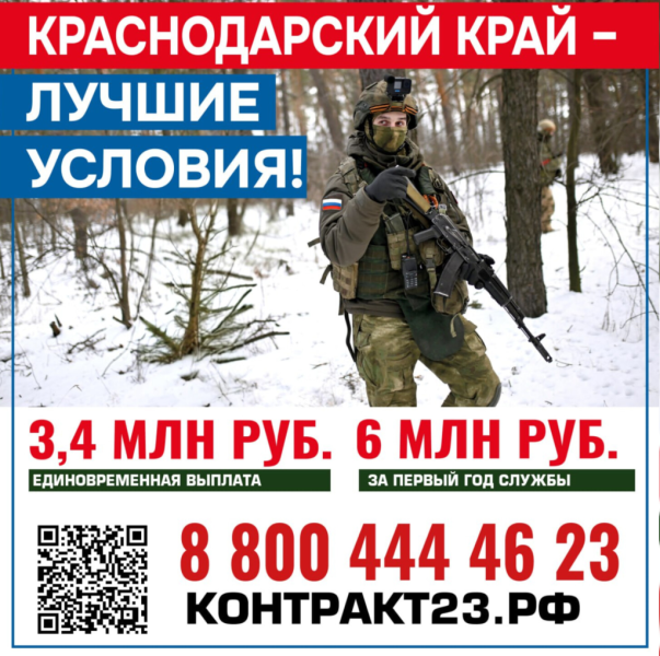 Единовременная выплата при заключении контракта от Краснодарского края составит 3,4 млн рублей